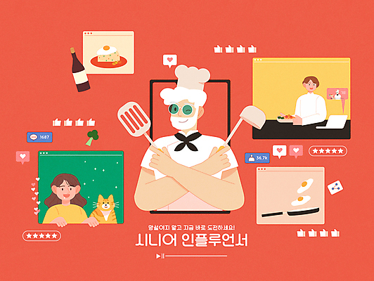 한마리 여자 할아버지 노년 남자 일러스트 요리 상반신 성인 타이포그라피 빨간색 세명 노트북 실버라이프 선글라스 와인 고양이 하트 프라이팬 조리복 계란프라이 국자 뒤집개 손모양 볶음밥 소셜네트워크 인터넷방송 크리에이터 실버서퍼 반려묘 인플루언서 쿡방 셀럽 국내일러스트 AI파일 모양 직업 문자 1 라이프스타일 안경 음식 컬러 유니폼 포유류 주방용품 주류 사람 전자제품 반려동물 계란요리 방송 신조어 합성어 파일형식 벡터 1인미디어 유명인 손_신체부위