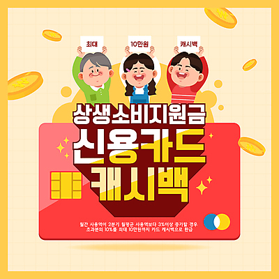 여자 노년 남자 돈 일러스트 웃음 들기 상반신 성인 타이포그라피 빨간색 세명 노란색 동전 팻말 신용카드 정부정책 긴급재난지원금 캐시백 지원금 국내일러스트 AI파일 문자 컬러 모션 프레임 표정 사람 금융 재산 정책 지원 파일형식 벡터