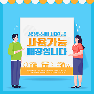 전신 여자 남자 하늘색 일러스트 안내 성인 타이포그라피 두명 상점 가리킴 알림 정부정책 성인만 긴급재난지원금 캐시백 지원금 국내일러스트 AI파일 문자 사람 손짓 금융 파란색 정책 지원 파일형식 벡터