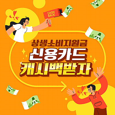 여자 남자 지폐 돈 일러스트 들기 상반신 성인 타이포그라피 두명 주황색 만세 총 하트 신용카드 만원 정부정책 성인만 긴급재난지원금 캐시백 지원금 머니건 국내일러스트 AI파일 모양 문자 무기 컬러 모션 사람 금융 재산 정책 지원 파일형식 벡터