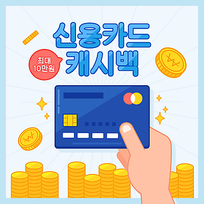 손 말풍선 돈 일러스트 들기 타이포그라피 신체부위 파란색 반짝임 동전 신용카드 동전탑 정부정책 긴급재난지원금 캐시백 지원금 국내일러스트 AI파일 문자 컬러 모션 사람 금융 쌓기 재산 정책 지원 파일형식 벡터