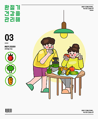 전신 여자 남자 토마토 일러스트 조명 들기 앉기 성인 타이포그라피 두명 건강관리 당근 마시기 최고 사과 브로콜리 먹기 참외 애호박 녹즙 녹즙기 면역력 원형탁자 통마늘 환절기 성인만 국내일러스트 AI파일 문자 계절 채소 과일 모션 탁자 호박 뿌리채소 건강 마늘 관리 사람 즙 파일형식 벡터