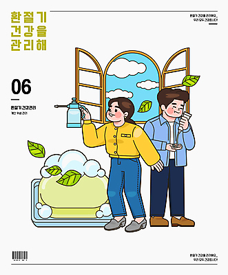 전신 구름 여자 남자 일러스트 창문 나뭇잎 서기 들기 성인 타이포그라피 두명 건강관리 비누 분무기 비누거품 비누케이스 소독 소독제 위생관리 짜기 환기 환절기 성인만 손소독제 국내일러스트 AI파일 자연요소 문자 계절 잎 모션 건강 관리 사람 위생용품 거품 파일형식 벡터