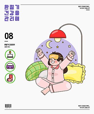 전신 여자 별 일러스트 베개 휴식 조명 양말 한명 앉기 성인 타이포그라피 건강관리 잠옷 초승달 기지개 향초 수면안대 환절기 성인여자한명만 국내일러스트 AI파일 자연요소 문자 1 옷 계절 컨셉 초 침구 모션 건강 관리 사람 달 안대 여자한명만 성인여자만 파일형식 벡터