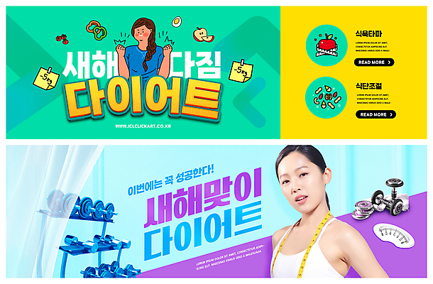 PSD 템플릿 배너 배너템플릿 여자 가로배너 ZIP 웹템플릿 하늘색 다이어트 피망 새해 줄자 상반신 20대 성인 두명 가로 초록색 세트 건강관리 보라색 파이팅 주먹 아령 한국인 사과 결심 포스트잇 체중계 이벤트배너 의료성형뷰티 웹배너 성인여자만 빅배너 식단관리 이미지템플릿 컬러 컨셉 채소 과일 모션 자 건강 관리 사람 동양인 청년 파란색 메모지 여자만 성인만 파일형식