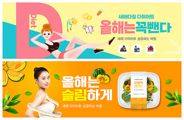 전신 PSD 템플릿 배너 배너템플릿 여자 가로배너 ZIP 웹템플릿 다이어트 나뭇잎 새해 줄자 상반신 20대 성인 두명 가로 운동복 세트 운동 노란색 건강관리 다이어리 주황색 스트레칭 주스 샐러드 한국인 뒤돌아보기 레몬 체중계 줄넘기 단호박 다리들기 이벤트배너 웹배너 성인여자만 코어운동 빅배너 식단관리 이미지템플릿 옷 음료 음식 컬러 잎 과일 모션 호박 자 건강 관리 사람 동양인 청년 사무용품 여자만 성인만 파일형식