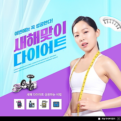 PSD 템플릿 여자 ZIP 웹템플릿 하늘색 다이어트 새해 팝업 이벤트팝업 웹팝업 줄자 한명 상반신 20대 성인 건강관리 보라색 아령 한국인 잡기 결심 체중계 의료성형뷰티 성인여자한명만 빅팝업 이미지템플릿 1 컬러 컨셉 모션 자 건강 관리 사람 동양인 청년 파란색 여자한명만 성인여자만 파일형식