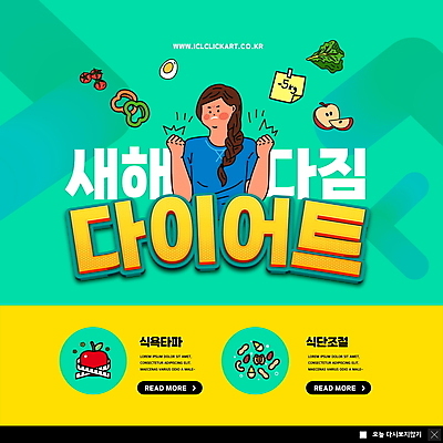 PSD 템플릿 여자 ZIP 웹템플릿 다이어트 채소 방울토마토 피망 새해 팝업 이벤트팝업 웹팝업 줄자 한명 상반신 성인 초록색 노란색 건강관리 파이팅 주먹 견과류 사과 결심 포스트잇 삶은계란 성인여자한명만 빅팝업 식단관리 이미지템플릿 1 컬러 컨셉 토마토 과일 모션 자 건강 관리 사람 계란 메모지 계란요리 여자한명만 성인여자만 파일형식