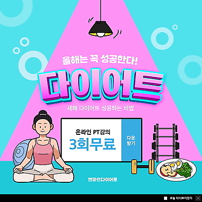 전신 PSD 템플릿 여자 ZIP 분홍색 웹템플릿 하늘색 다이어트 요가 조명 새해 팝업 이벤트팝업 웹팝업 한명 앉기 성인 운동복 건강관리 아령 샐러드 짐볼 결심 쿠폰 무료 성인여자한명만 빅팝업 이미지템플릿 1 웰빙 옷 음식 컬러 컨셉 모션 건강 관리 사람 파란색 여자한명만 성인여자만 파일형식