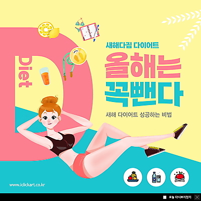 전신 PSD 템플릿 여자 ZIP 웹템플릿 하늘색 다이어트 새해 팝업 이벤트팝업 웹팝업 한명 성인 운동복 비키니 노란색 건강관리 다이어리 스트레칭 주스 결심 레몬 체중계 줄넘기 다리들기 성인여자한명만 코어운동 빅팝업 이미지템플릿 1 옷 수영복 음료 컬러 컨셉 과일 모션 건강 관리 사람 파란색 운동 사무용품 여자한명만 성인여자만 파일형식