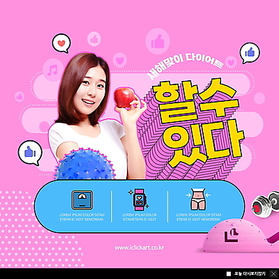 PSD 템플릿 여자 ZIP 분홍색 웹템플릿 말풍선 다이어트 새해 팝업 이벤트팝업 웹팝업 한명 들기 상반신 20대 성인 건강관리 운동기구 아령 한국인 짐볼 사과 결심 허리 체중계 스마트워치 성인여자한명만 빅팝업 이미지템플릿 1 컬러 컨셉 과일 모션 건강 관리 사람 동양인 청년 신체부위 스마트기기 헬스 웨어러블 여자한명만 성인여자만 파일형식