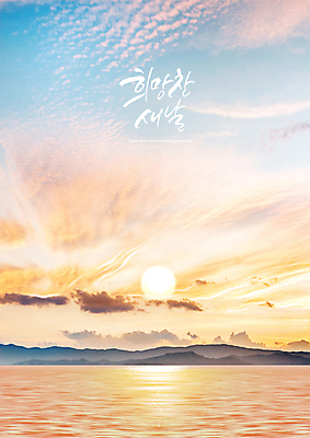 PSD 구름 편집이미지 손글씨 바다 하늘 근하신년 새해 산 글자캘리그라피 사람없음 태양 일출 2022년 임인년 이미지편집 자연요소 캘리그라피 노을 연도 파일형식