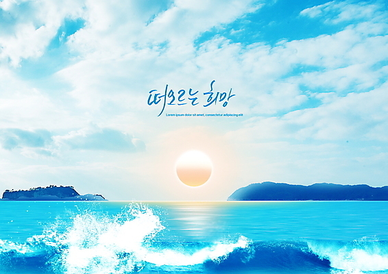 PSD 구름 편집이미지 손글씨 파도 바다 섬 하늘색 하늘 근하신년 새해 글자캘리그라피 사람없음 태양 2022년 임인년 이미지편집 자연요소 캘리그라피 파란색 연도 파일형식