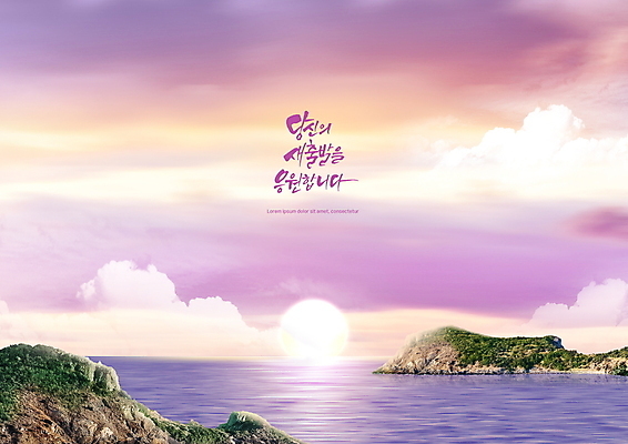 PSD 구름 편집이미지 손글씨 바다 섬 하늘 근하신년 새해 글자캘리그라피 사람없음 태양 일출 보라색 2022년 임인년 이미지편집 자연요소 컬러 캘리그라피 노을 연도 파일형식