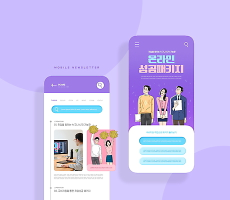 PSD 편집이미지 여자 남자 성공 모바일 들기 여러명 상반신 성인 30대 모니터 보라색 한국인 구직 어플리케이션 문서 취업준비생 온라인 응원수술 UI 검색창 인터페이스 성인만 취업지원 이미지편집 컬러 다수 컨셉 모션 사람 동양인 장년 컴퓨터 응원용품 지원 파일형식