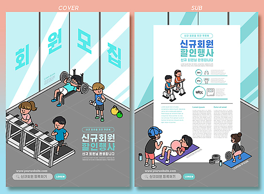 전신 템플릿 여자 남자 리플렛 창문 서기 들기 이벤트 팜플렛 여러명 성인 눕기 달리기 운동 세일 헬스사이클 헬스 아령 헬스장 매트 짐볼 전단템플릿 전단 런닝머신 모집 벤치프레스 회원가입 성인만 인디자인 INDD 데드리프트 이미지템플릿 다수 모션 건강 사람 운동기구 홍보물 가입 파일형식 운동자세