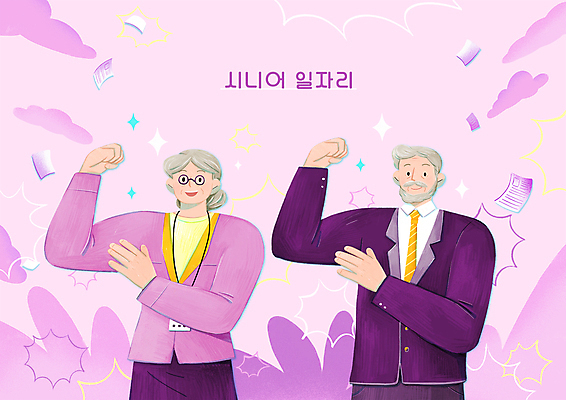 PSD 구름 여자 할아버지 노년 남자 할머니 일러스트 정장 상반신 두명 보라색 파이팅 주먹 구직 비즈니스맨 비즈니스우먼 신입사원 문서 실버취업 재취업 채용 채용공고 힘찬 노인만 안경낌 국내일러스트 자연요소 옷 안경 컬러 컨셉 비즈니스 모션 사람 성인 직장인 성인만 파일형식