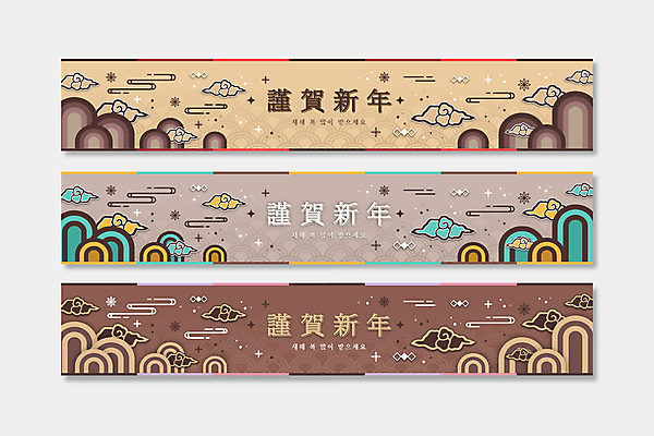구름 템플릿 한국전통 배너템플릿 가로배너 근하신년 새해 산 프레임 사람없음 가로 갈색 전통무늬 전통문양 한자 현수막 구름문양 새해복많이받으세요 배너세트 AI파일 자연요소 문자 전통 문양 배너 컬러 무늬 한국 세트 파일형식 벡터 구름_자연