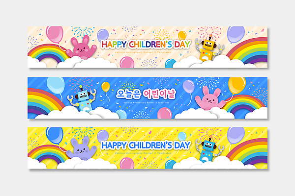 구름 템플릿 배너템플릿 가로배너 무지개 프레임 폭죽 불꽃놀이 사람없음 가로 파란색 장난감 노란색 귀여움 현수막 어린이날 로봇 풍선 토끼인형 베이지색 배너세트 동심 AI파일 자연요소 배너 기념일 인형 컬러 컨셉 놀이 세트 토끼 파일형식 벡터