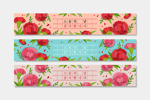 템플릿 배너템플릿 가로배너 분홍색 하늘색 잎 프레임 사람없음 가로 현수막 스승의날 카네이션 감사 스승의은혜 원고지 배너세트 코랄 AI파일 식물 배너 기념일 꽃 감정 컬러 파란색 세트 파일형식 벡터
