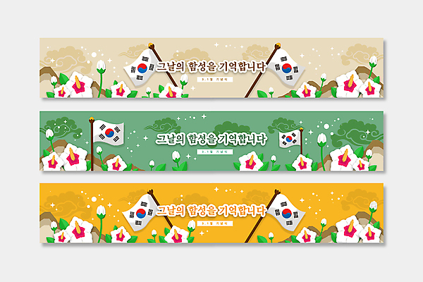 템플릿 배너템플릿 가로배너 잎 프레임 사람없음 가로 초록색 노란색 현수막 태극기 삼일절 꽃봉오리 무궁화 구름문양 베이지색 배너세트 AI파일 식물 문양 배너 꽃 컬러 공휴일 세트 국기 국경일 파일형식 벡터 구름_자연