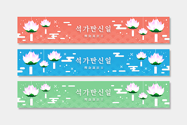 구름 템플릿 배너템플릿 가로배너 하늘색 불교 프레임 매달리기 연꽃 사람없음 가로 빨간색 연두색 전통문양 한자 부처님오신날 현수막 연등 구름문양 배너세트 AI파일 자연요소 문자 전통 문양 배너 기념일 꽃 종교 컬러 모션 초록색 파란색 세트 등불 불교용품 파일형식 벡터 구름_자연