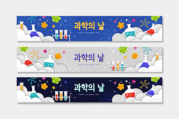 구름 템플릿 배너템플릿 가로배너 별 과학 프레임 세포 실험기구 사람없음 가로 파란색 회색 현수막 화학 남색 시험관 비커 삼각플라스크 과학의날 둥근플라스크 분자구조 배너세트 AI파일 자연요소 배너 컬러 세트 플라스크 파일형식 벡터 법정기념일
