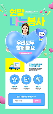 PSD 템플릿 배너 여자 ZIP 웹템플릿 하늘색 디자인시안 모바일 이벤트페이지 3D캐릭터 한명 미소 들기 이벤트 상반신 성인 30대 홈페이지 홈페이지시안 한국인 하트 봉사 도움 사랑나눔 모바일템플릿 모바일웹 하트풍선 나눔 민트색 소셜네트워크 연말 성인여자한명만 모바일앱 하트캐릭터 모바일페이지 이미지템플릿 모양 캐릭터 1 컬러 컨셉 모션 표정 사랑 사람 동양인 장년 파란색 페이지 풍선 여자한명만 성인여자만 파일형식