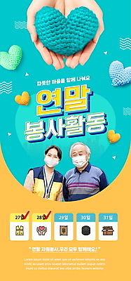 PSD 템플릿 손 배너 여자 할아버지 노년 남자 ZIP 웹템플릿 디자인시안 모바일 이벤트페이지 마스크 미소 들기 이벤트 상반신 성인 두명 신체부위 30대 홈페이지 노란색 홈페이지시안 한국인 하트 봉사 도움 자원봉사자 모바일템플릿 모바일웹 하트쿠션 70대 손모으기 민트색 소셜네트워크 연말 모바일앱 모바일페이지 이미지템플릿 모양 컬러 컨셉 쿠션 모션 표정 사람 동양인 손짓 장년 페이지 파일형식