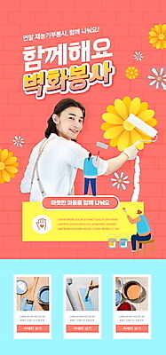 전신 PSD 템플릿 손 배너 여자 남자 꽃 ZIP 벽 웹템플릿 하늘색 디자인시안 모바일 이벤트페이지 들기 앉기 이벤트 상반신 성인 신체부위 세명 30대 홈페이지 홈페이지시안 한국인 봉사 자원봉사자 벽화 페인트통 모바일템플릿 모바일웹 페인트붓 페인트롤러 소셜네트워크 연말 성인만 재능기부 모바일앱 모바일페이지 코랄 이미지템플릿 식물 컬러 모션 통 사람 동양인 장년 파란색 페인트 붓 도움 그림 페이지 파일형식