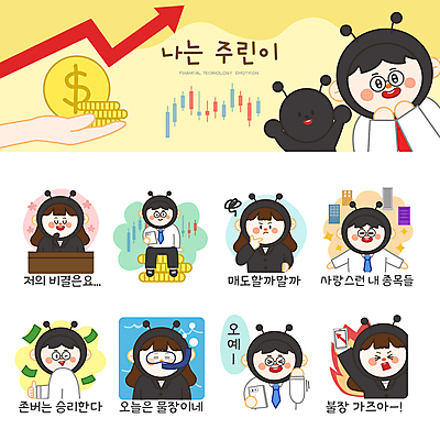 전신 한마리 손 여자 남자 돈 일러스트 불 윙크 들기 앉기 여러명 상반신 성인 건물 신체부위 스마트폰 세트 동전 최고 비즈니스맨 비즈니스우먼 발표 주식 재테크 마이크 즐거움 고민 개미 단상 스노클링용품 이모티콘 매도 주가상승 주식표 성인만 존버 주린이 국내일러스트 AI파일 자연요소 1 건축물 감정 스포츠용품 음향기기 다수 곤충 비즈니스 모션 표정 사람 금융 핸드폰 스마트기기 직장인 스노클링 재산 상승 신조어 약어 파일형식 벡터