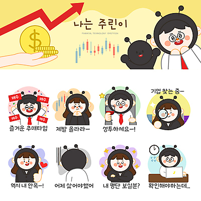 한마리 손 여자 남자 시계 와인잔 의자 일러스트 성공 돋보기 들기 여러명 상반신 성인 신체부위 노트북 세트 팔짱 동전 기도 하트 최고 비즈니스맨 비즈니스우먼 구매 주식 재테크 꽃가루 개미 후회 이모티콘 눈치 주식거래 주식시장 주식표 찾기 성인만 주린이 국내일러스트 AI파일 모양 1 감정 가구 다수 곤충 컨셉 돈 술잔 비즈니스 모션 사람 금융 전자제품 쇼핑 거래 직장인 가루 신조어 파일형식 벡터