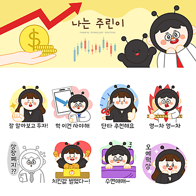 한마리 손 여자 남자 밧줄 돈 일러스트 베개 가위 들기 여러명 상반신 성인 신체부위 스마트폰 세트 눕기 동전 치킨 기쁨 이불 잠 비즈니스맨 비즈니스우먼 좌절 주식 재테크 줄다리기 개미 이모티콘 주가하락 주식투자 주식표 성인만 떡상 주린이 국내일러스트 AI파일 1 감정 줄 다수 곤충 컨셉 비즈니스 침구 모션 놀이 문구용품 사람 금융 핸드폰 스마트기기 직장인 재산 하락 투자 상승 신조어 닭고기요리 파일형식 벡터