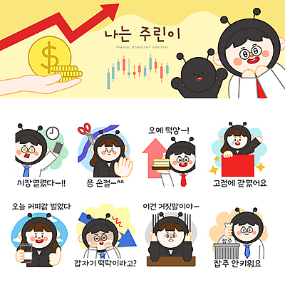 한마리 손 여자 남자 화살표 커피 시계 돈 일러스트 떡 가위 들기 여러명 상반신 성인 신체부위 세트 동전 슬픔 쓰레기통 최고 비즈니스맨 비즈니스우먼 주식 커피잔 자르기 버리기 재테크 눈물 개미 이모티콘 주가상승 주가하락 주식시장 주식표 성인만 떡상 떡락 주린이 국내일러스트 AI파일 1 감정 음료 다수 곤충 비즈니스 모션 문구용품 잔 사람 금융 직장인 재산 하락 상승 신조어 파일형식 벡터