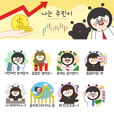 한마리 손 여자 남자 꽃 돈 일러스트 바닥 들기 여러명 상반신 성인 신체부위 세트 세일 팔짱 동전 팻말 물음표 비즈니스맨 비즈니스우먼 주식 귓속말 재테크 개미 이모티콘 롤러코스터 의문 꽃길 주식시장 주식투자 주식표 성인만 존버 주린이 국내일러스트 AI파일 식물 1 기호 길 다수 곤충 컨셉 비즈니스 모션 프레임 사람 금융 직장인 재산 놀이기구 투자 신조어 약어 파일형식 벡터