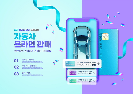 PSD 편집이미지 리본 자동차 모바일 타이포그라피 사람없음 스마트폰 보라색 신용카드 꽃가루 온라인쇼핑 모바일쇼핑 온라인 민트색 이미지편집 문자 육상교통 컬러 금융 핸드폰 스마트기기 쇼핑 가루 파일형식