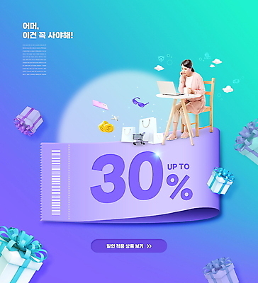 전신 PSD 편집이미지 응시 여자 의자 탁자 한명 들기 앉기 성인 타이포그라피 컵 30대 선물상자 노트북 선글라스 쇼핑백 세일 보라색 동전 턱괴기 쇼핑카 한국인 신용카드 바코드 30% 할인쿠폰 성인여자한명만 이미지편집 문자 1 식기 시선 안경 컬러 가구 돈 가방 모션 선물 사람 동양인 장년 금융 전자제품 쇼핑 상자 카트 퍼센트 쿠폰 여자한명만 성인여자만 파일형식