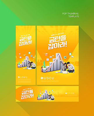 전신 PSD 템플릿 배너템플릿 여자 남자 가로배너 ZIP 포스터 세로배너 그래프 앉기 20대 성인 두명 가로 노트북 노란색 한국인 현수막 취업준비생 성인만 배너세트 금턴 배너 컬러 모션 사람 동양인 청년 세로 전자제품 세트 구직 인턴 합성어 파일형식