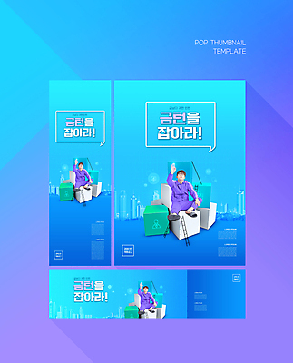 전신 PSD 템플릿 배너템플릿 남자 가로배너 ZIP 포스터 세로배너 말풍선 사다리 한명 앉기 성인 건물 가로 30대 파란색 운동복 손들기 블록 터치 한국인 현수막 취업준비생 성인남자한명만 배너세트 금턴 1 건축물 배너 옷 컬러 모션 사람 동양인 세로 장년 세트 구직 도구 인턴 합성어 남자한명만 성인남자만 파일형식