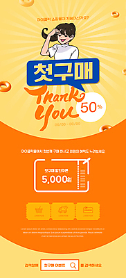 PSD 템플릿 배너 여자 ZIP 웹템플릿 말풍선 디자인시안 모바일 이벤트페이지 한명 이벤트 상반신 성인 홈페이지 손들기 주황색 홈페이지시안 구매 바코드 모바일템플릿 모바일웹 검색창 반값 소셜네트워크 할인쿠폰 할인혜택 성인여자한명만 모바일앱 모바일페이지 이미지템플릿 1 컬러 모션 사람 쇼핑 세일 쿠폰 페이지 여자한명만 성인여자만 파일형식 혜택