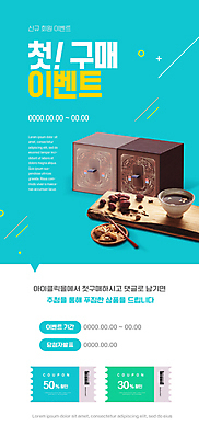 PSD 템플릿 배너 ZIP 웹템플릿 하늘색 디자인시안 모바일 이벤트페이지 이벤트 사람없음 상자 홈페이지 홈페이지시안 구매 찻잔 모바일템플릿 모바일웹 대추 약과 나무도마 나무접시 나무포크 소셜네트워크 쌍화차 한방차 할인쿠폰 모바일앱 모바일페이지 혜택 이미지템플릿 접시 포크 잔 도마 목재 파란색 차_음료 쇼핑 전통음식 전통차 쿠폰 페이지 파일형식