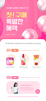 PSD 템플릿 배너 여자 ZIP 분홍색 웹템플릿 디자인시안 모바일 이벤트페이지 한명 미소 들기 이벤트 상반신 성인 30대 쇼핑백 홈페이지 홈페이지시안 화장품 한국인 구매 모바일템플릿 모바일웹 풍선 소셜네트워크 성인여자한명만 모바일앱 모바일페이지 혜택 이미지템플릿 1 컬러 가방 모션 표정 사람 동양인 장년 쇼핑 뷰티 페이지 여자한명만 성인여자만 파일형식