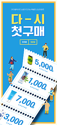 전신 PSD 템플릿 배너 여자 남자 ZIP 웹템플릿 디자인시안 모바일 이벤트페이지 서기 들기 이벤트 여러명 성인 파란색 홈페이지 홈페이지시안 화장품 가리킴 구매 잼 모바일템플릿 모바일웹 건강식품 소셜네트워크 할인쿠폰 할인혜택 성인만 모바일앱 모바일페이지 이미지템플릿 음식 컬러 다수 모션 건강 사람 손짓 쇼핑 뷰티 세일 소스_음식 쿠폰 페이지 파일형식 혜택