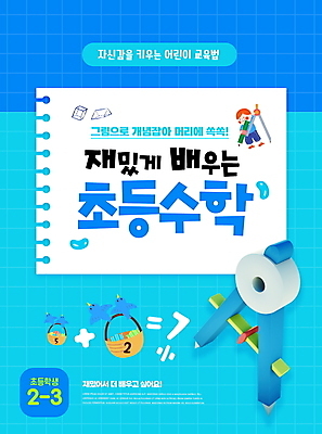 전신 PSD 편집이미지 여자 어린이교육 교육 어린이 여러마리 교과목 조류 사탕 초등교육 한명 서기 들기 소녀 파란색 숫자 연필 메모지 수학 덧셈 컴파스 수학교육 사탕바구니 에듀 에듀케이션 소녀한명만 스쿨팩 이미지편집 동물 문자 1 컬러 다수 모션 문구용품 학용품 디저트 사람 필기구 바구니 사무용품 여자한명만 소녀만 파일형식
