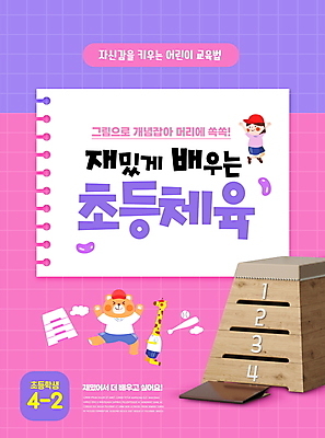 전신 PSD 편집이미지 여자 어린이교육 교육 어린이 분홍색 곰 교과목 초등교육 한명 소녀 운동 점프 기린 체육복 체육교육 뜀틀 에듀 에듀케이션 소녀한명만 스쿨팩 이미지편집 동물 1 스포츠용품 컬러 포유류 모션 건강 사람 운동복 체육 여자한명만 소녀만 파일형식