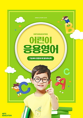 전신 PSD 구름 편집이미지 알파벳 영어 여자 어린이교육 교육 남자 안경 어린이 교과목 영어교육 미소 앉기 손짓 소녀 소년 여러명 상반신 책 연두색 노란색 한국인 가리킴 에듀 에듀케이션 영어교재 안경낌 스쿨팩 이미지편집 자연요소 문자 잡화 컬러 다수 모션 교재 표정 사람 동양인 초록색 파일형식