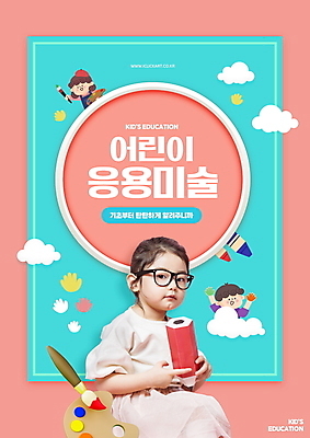 PSD 구름 편집이미지 여자 어린이교육 교육 남자 어린이 하늘색 교과목 색연필 미술 들기 앉기 소녀 소년 상반신 세명 연필 한국인 붓 팔레트 에듀 에듀케이션 어린이만 안경낌 스쿨팩 코랄 이미지편집 자연요소 안경 컬러 모션 문화예술 학용품 사람 동양인 파란색 필기구 파일형식