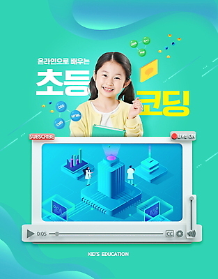 PSD 편집이미지 여자 어린이교육 교육 남자 어린이 교과목 미소 소녀 상반신 성인 타이포그라피 세명 한국인 회로판 동영상 손하트 동영상창 민트색 에듀 에듀케이션 온라인강의 코딩 스쿨팩 이미지편집 문자 컬러 표정 사람 동양인 손짓 강의 컴퓨터교육 파일형식 언택트