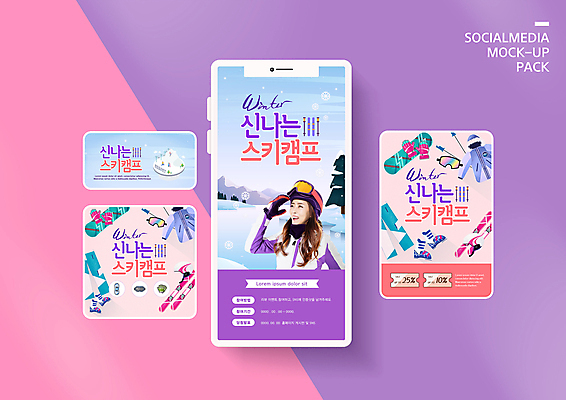 전신 PSD 템플릿 배너템플릿 여자 남자 ZIP 분홍색 웹템플릿 하늘색 겨울 디자인시안 모바일 스키 스키장 고글 미소 여러명 상반신 성인 30대 스마트폰 세트 한국인 스노우보드 헬멧 스키복 모바일템플릿 모바일웹 폴 스키용품 소셜네트워크 소셜미디어 스키장갑 스키캠프 스키화 할인쿠폰 웹배너 성인만 모바일앱 SNS배너 모바일페이지 이미지템플릿 배너 옷 계절 스포츠용품 컬러 다수 겨울스포츠 표정 사람 동양인 장년 파란색 핸드폰 스마트기기 캠핑 보드_스포츠 보호장비 쿠폰 스키장비 페이지 파일형식