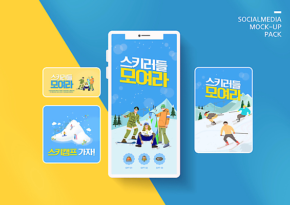 전신 PSD 템플릿 배너템플릿 여자 남자 ZIP 웹템플릿 하늘색 겨울 디자인시안 모바일 스키 스키장 서기 들기 앉기 이벤트 여러명 성인 스마트폰 세트 눈 스노우보드 스키복 모바일템플릿 모바일웹 폴 소셜네트워크 소셜미디어 스키캠프 웹배너 성인만 모바일앱 SNS배너 모바일페이지 이미지템플릿 자연요소 배너 옷 계절 다수 모션 날씨 겨울스포츠 사람 파란색 핸드폰 스마트기기 캠핑 보드_스포츠 페이지 스키용품 파일형식